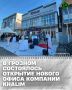 Накануне в столице ЧР состоялось торжественное открытие нового офиса компании KHALIM