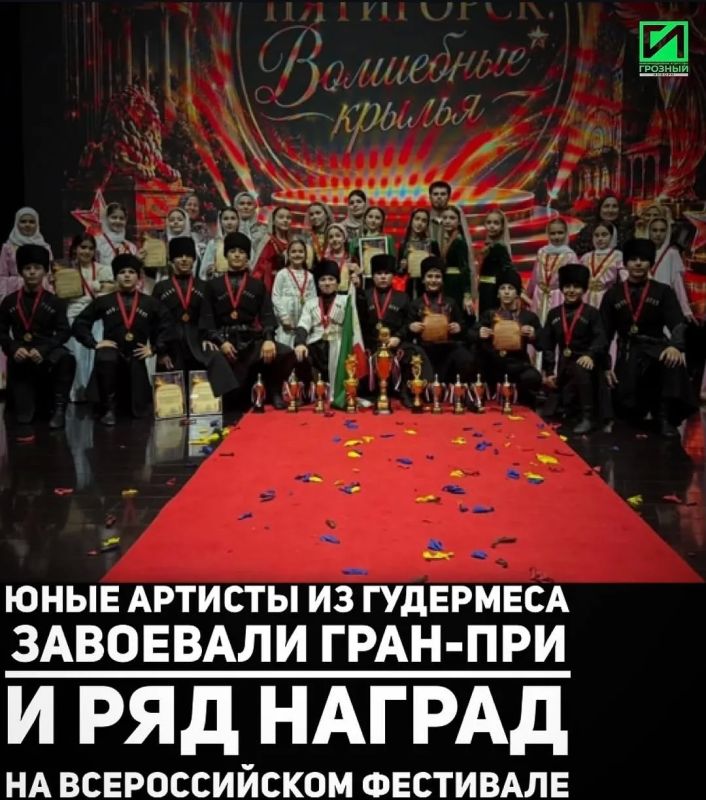 В Пятигорске состоялся Всероссийский многожанровый фестиваль-конкурс «Пятигорск: Волшебные крылья», на котором творческие коллективы Центра культуры и досуга города Гудермеса достойно представили Чеченскую Республику...