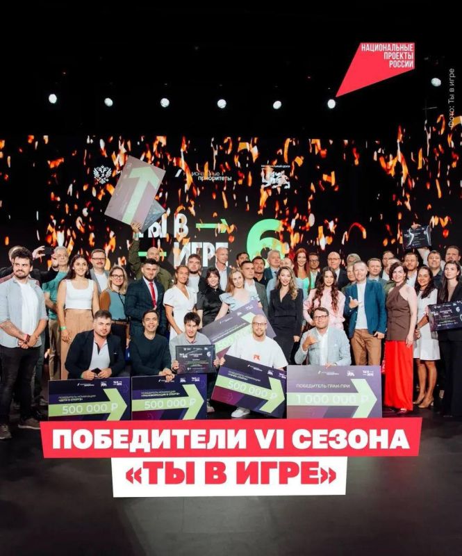 От Камчатки до Севастополя: объявили победителей конкурса «Ты в игре»