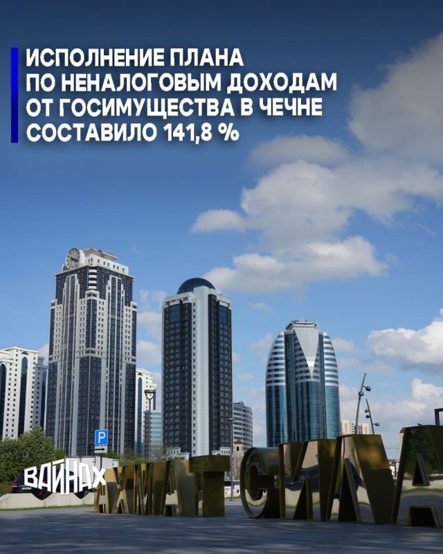 Исполнение плана Министерством имущественных и земельных отношений Чеченской Республики по неналоговым доходам от использования государственного имущества за первое полугодие составило 141,8 %, сообщил Председатель...