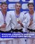 Воспитанники Республиканской спортивной школы олимпийского резерва по дзюдо Ахмед Турлуев и Магомед Абдуллаев завоевали золотую и бронзовую медали Кубка Европы по дзюдо, сообщил министр Чеченской Республики по физической...