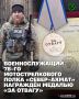 Военнослужащий 78-го мотострелкового полка «Север-АХМАТ» МО РФ с позывным «Эрсно» Указом Президента Российской Федерации награждён медалью «За отвагу»