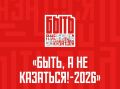Федеральное государственное бюджетное учреждение молодежной политики молодежный центр «Российский центр гражданского и патриотического воспитания детей и молодежи» в 2026 году проводит Всероссийский конкурс наставников...