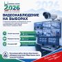 Избирательные участки в Чеченской Республике будут под видеонаблюдением