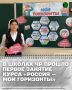 В общеобразовательных организациях Чеченской Республики состоялось первое установочное занятие профориентационного курса «Россия — мои горизонты»