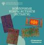 Сегодня в рубрике #НародныеПромыслы расскажем о войлочных коврах истинги (истанги):