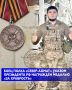 Военнослужащий 78-го мотострелкового полка «Север-АХМАТ» МО РФ с позывным «Башлам» Указом Президента Российской Федерации награждён медалью «За храбрость» II степени
