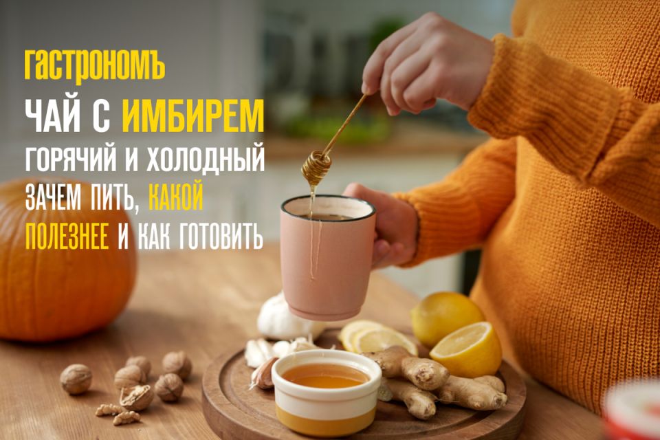 Чай с имбирем: горячий или холодный?