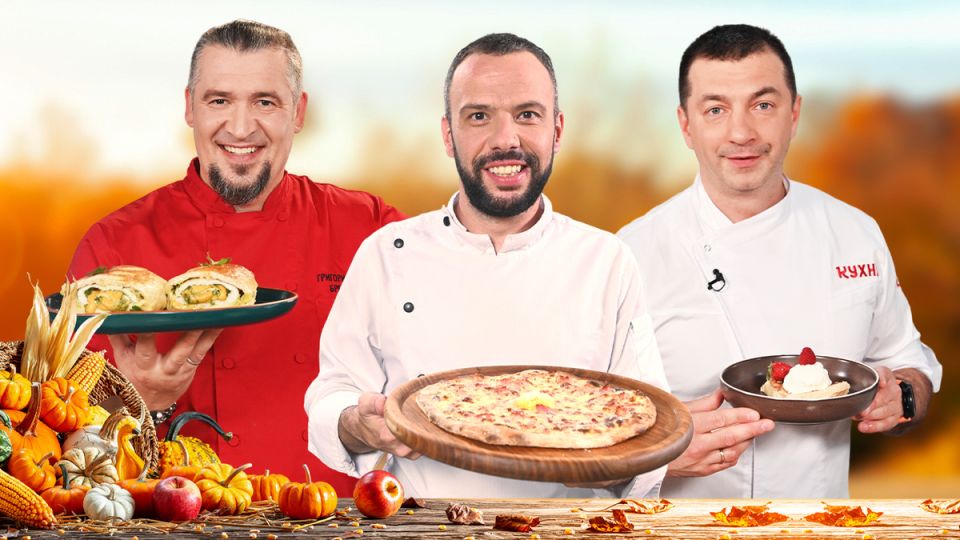 Осень на кухне: уютные рецепты, которые согреют вас этой ноябрью