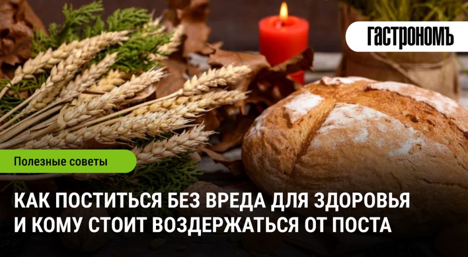 Как безопасно пережить пост: советы и предостережения